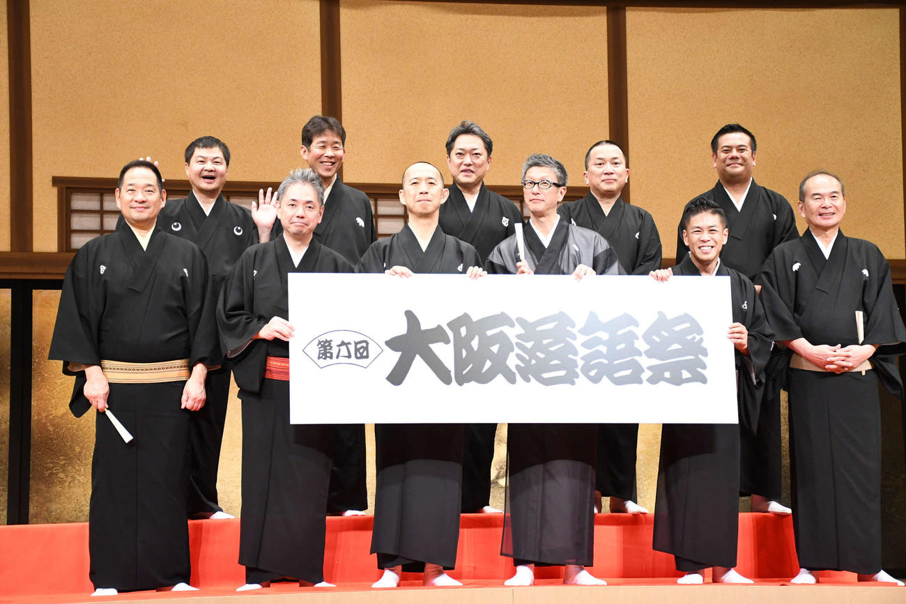 大阪落語祭で口上を行った、前列左から）桂かい枝、桂春蝶、桂南天、笑福亭銀瓶、桂米紫、司会を務めた笑福亭仁智、後列左から）月亭方正、笑福亭喬若、林家菊丸、桂吉弥、笑福亭鉄瓶（撮影・阪口孝志）
