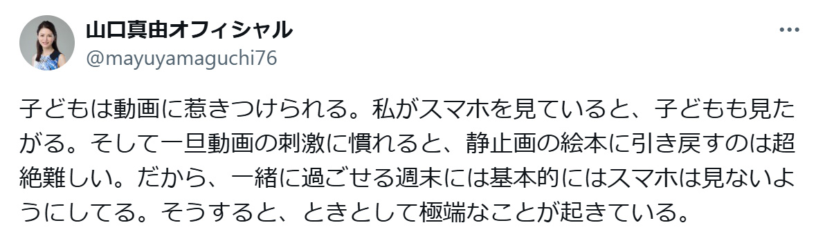 山口真由氏のXから