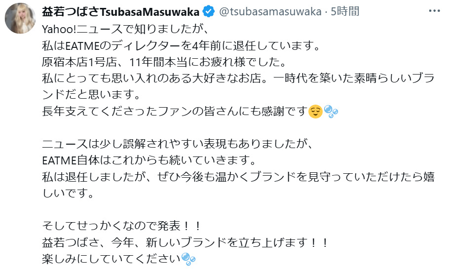 益若つばさのXから
