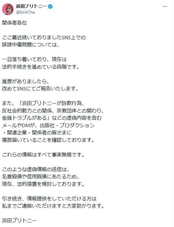 浜田ブリトニーのXから