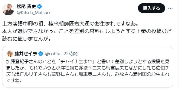 松尾貴史のXから