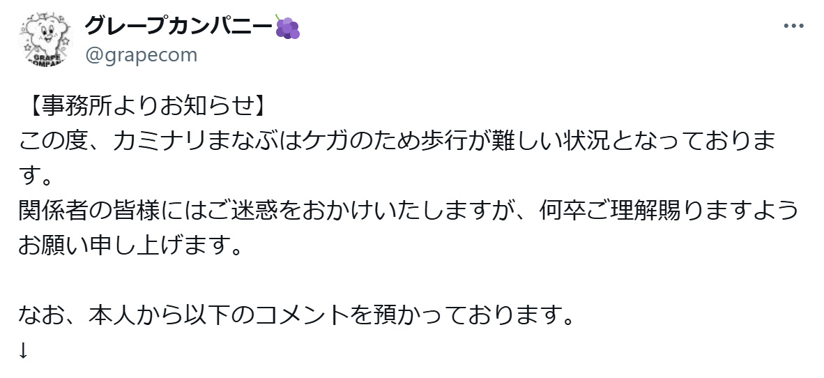 所属事務所のグレープカンパニー公式Xから