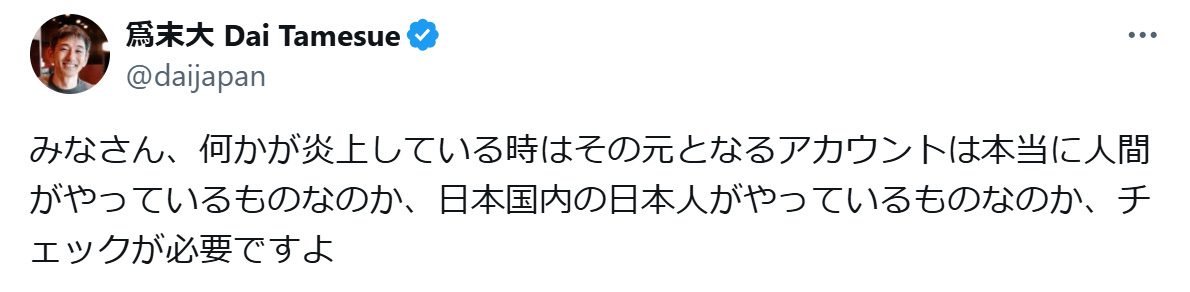 為末大氏のXから