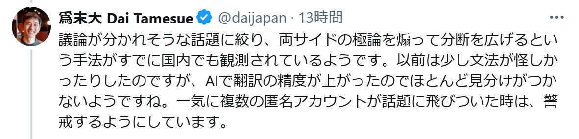 為末大氏のXから