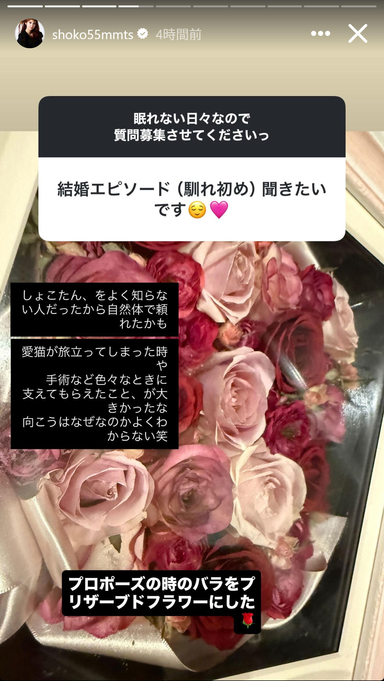 夫との結婚エピソードをつづった中川翔子（インスタグラムから）