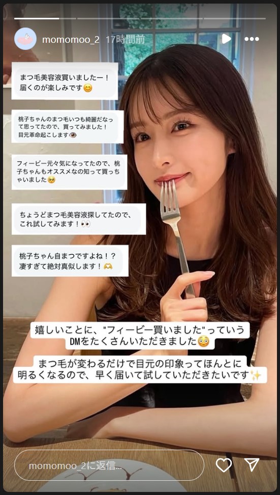 新山桃子のストーリーズから