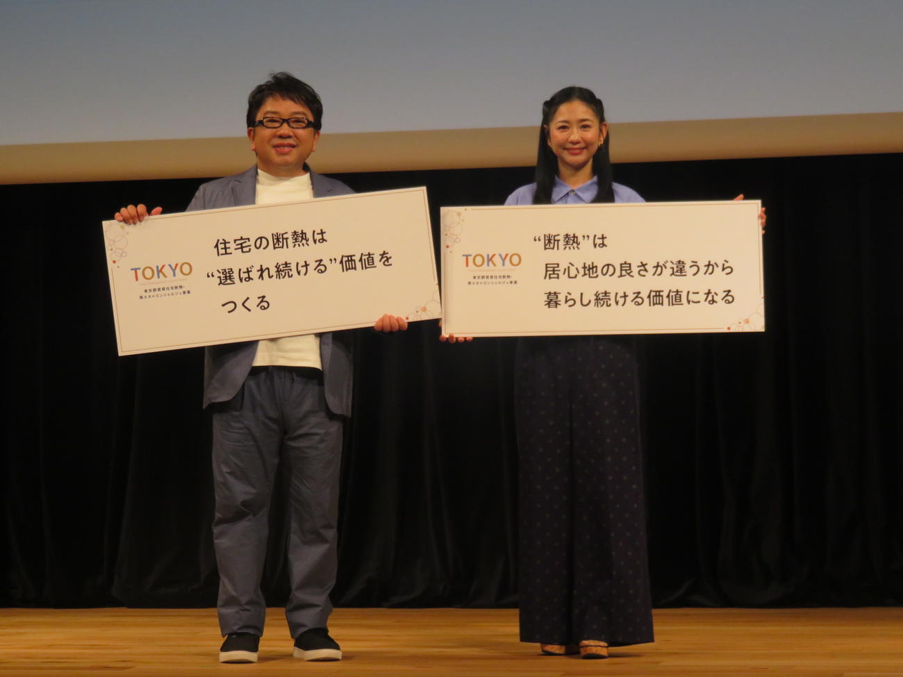 東京都主催の「断熱改修ブーストアップ！イベント」のスペシャルトークショーに出席した、天野ひろゆき（左）と関根麻里