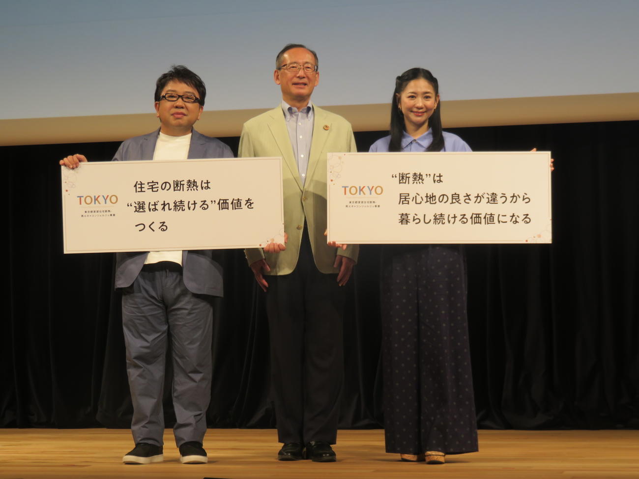 東京都主催の「断熱改修ブーストアップ！イベント」のスペシャルトークショーに出席した、左から天野ひろゆき、伊香賀俊治慶大名誉教授、関根麻里