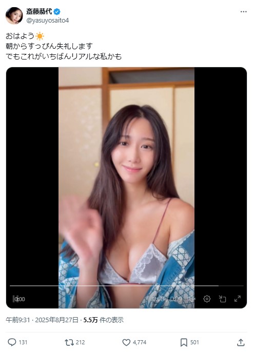 斎藤恭代のＸから