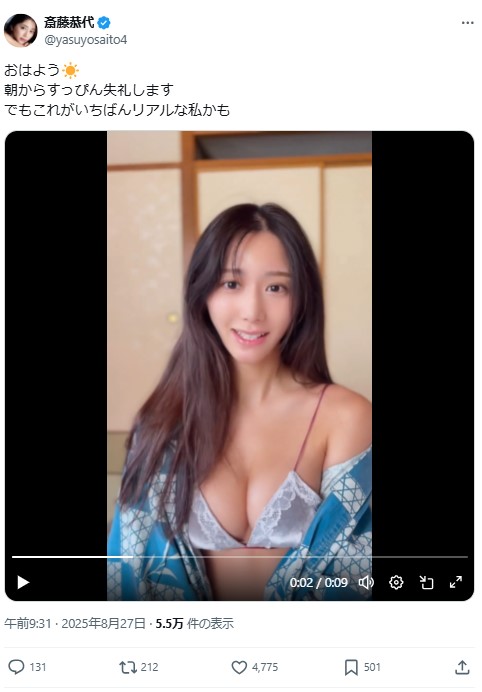 斎藤恭代のＸから