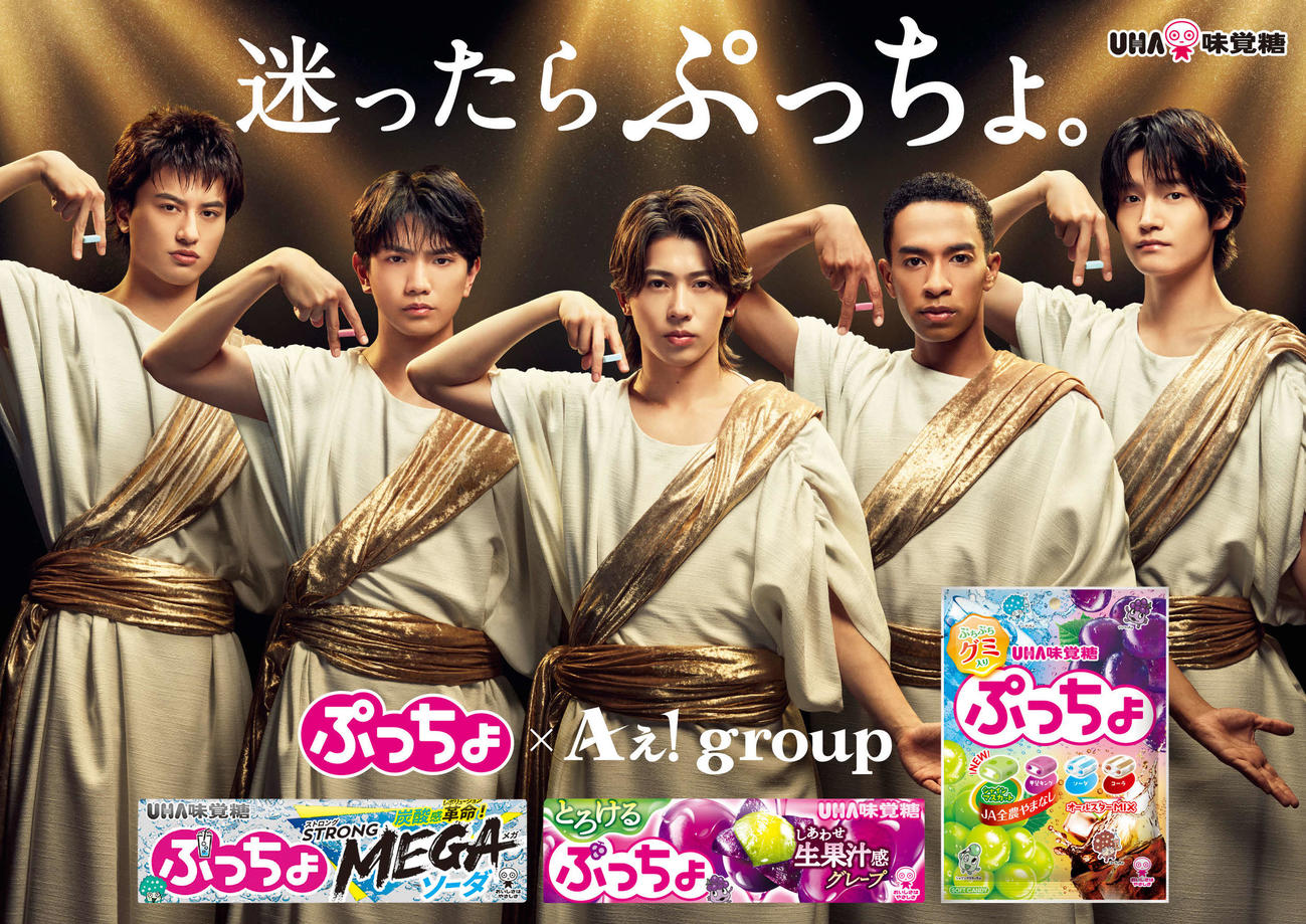 Aぇ！group「ぷっちょ」新CM 神々しい神様とコンビニ店員に扮し