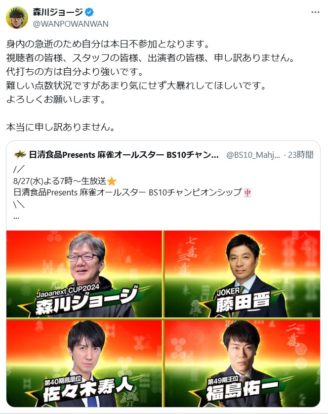 森川ジョージ氏のXから