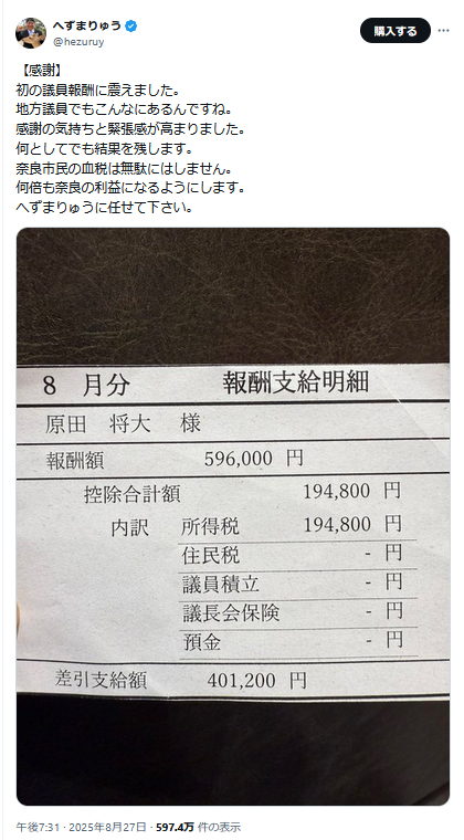 へずまりゅう氏のＸから