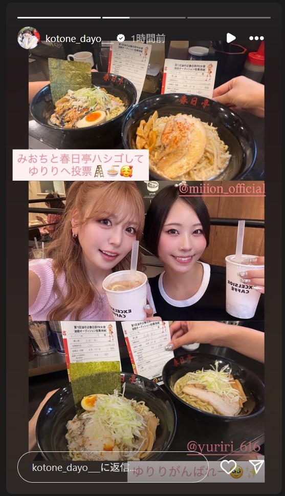 水瀬琴音のストーリーズから