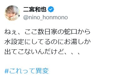 二宮和也のXから