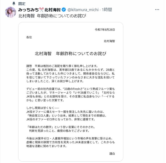 北村海智のXから