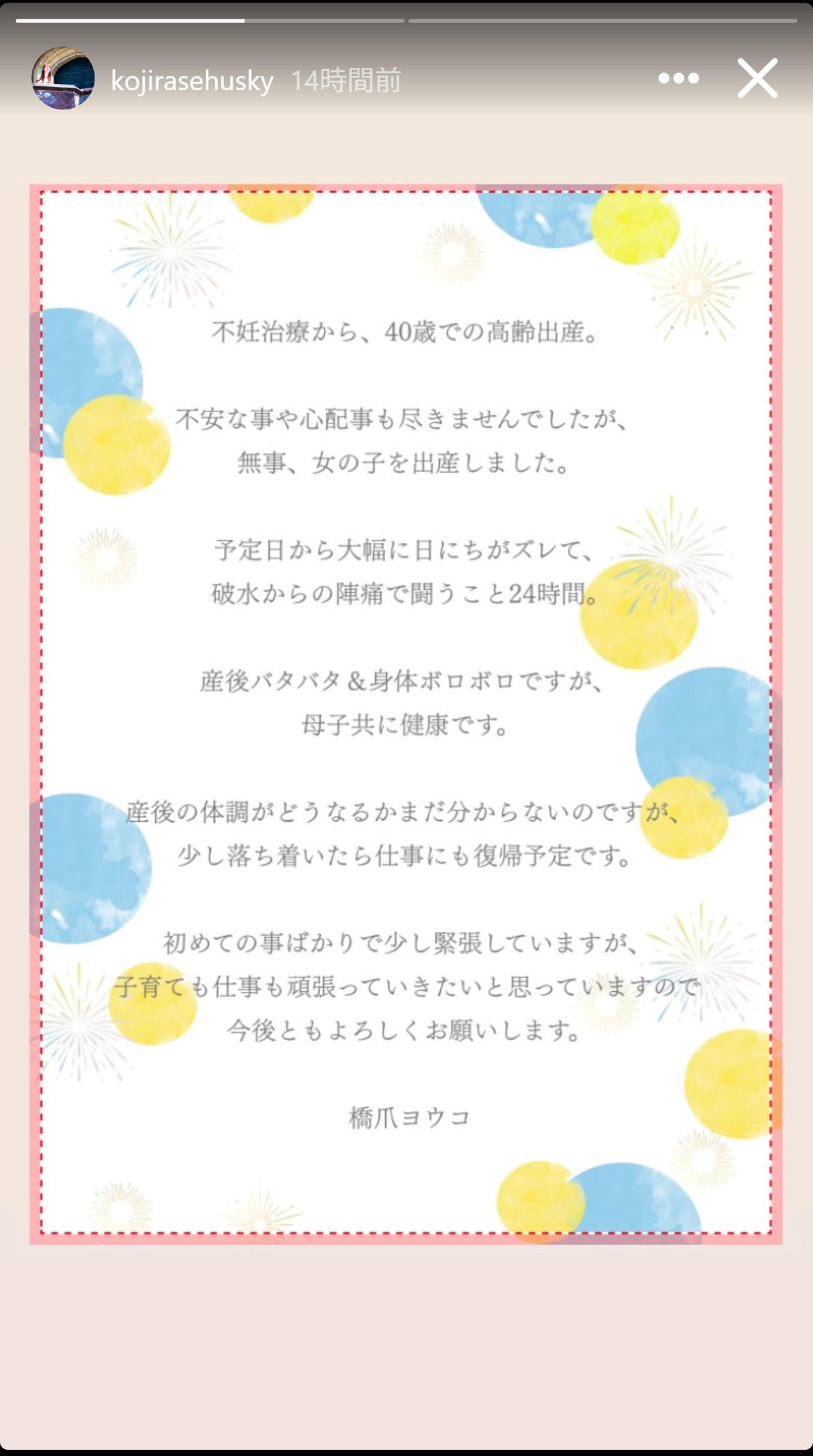 橋爪ヨウコのインスタグラムから
