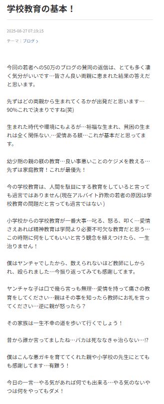 黒沢年雄の教育の持論（ブログから）