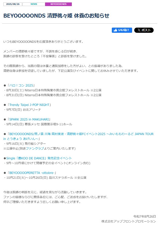 BEYOOOOONDSの公式HPから