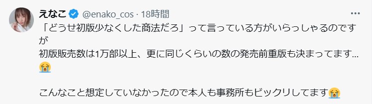 えなこのＸから