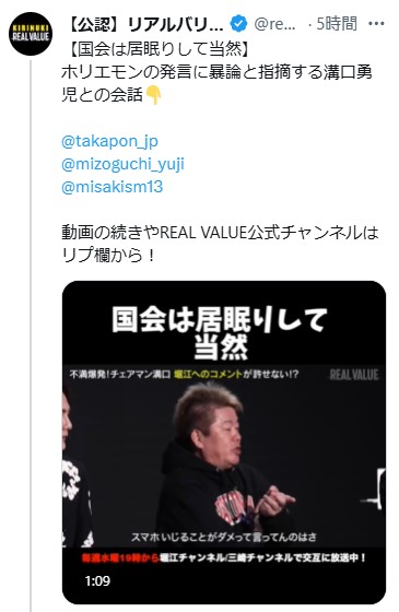 リアルバリュー切り抜き部のXから