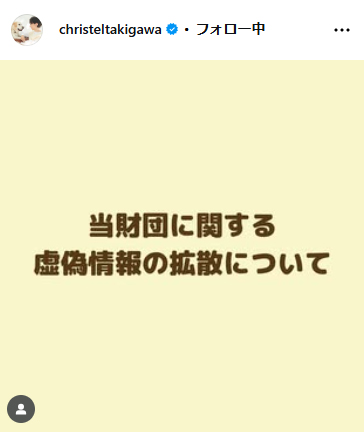 滝川クリステルのインスタグラムから