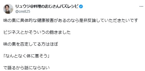 リュウジ氏のXから