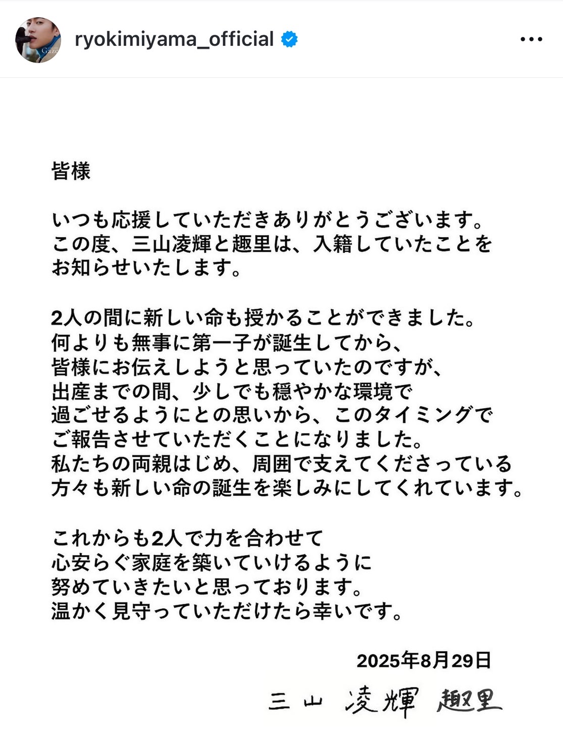 三山凌輝のインスタグラムから