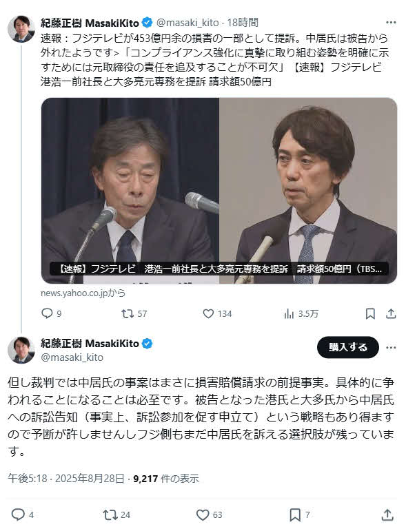 紀藤正樹氏のX（旧ツイッター）から
