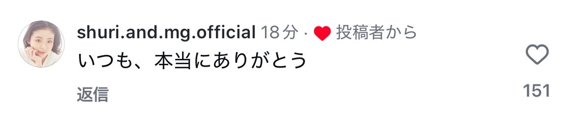 伊藤蘭の投稿にコメントする趣里