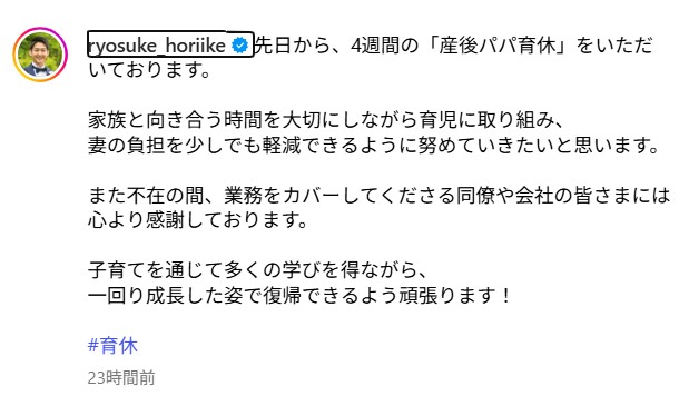 堀池亮介アナのインスタグラムから