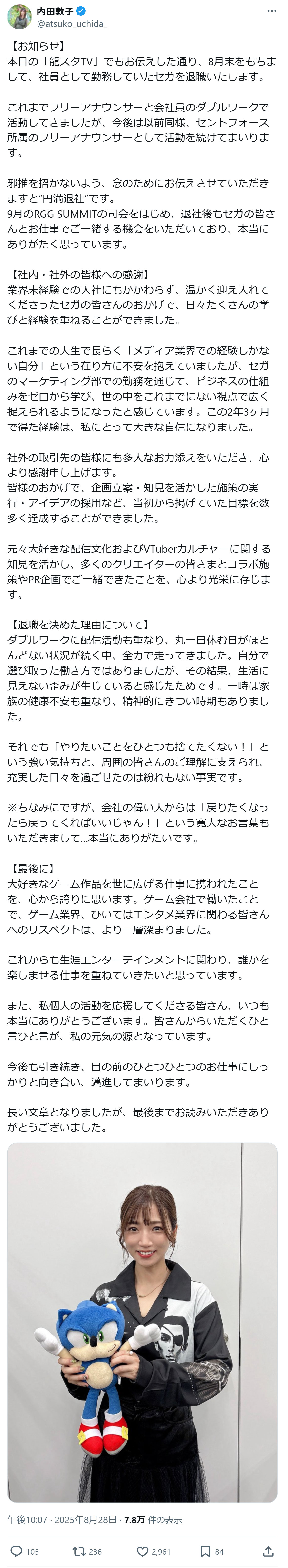 内田敦子アナのXから