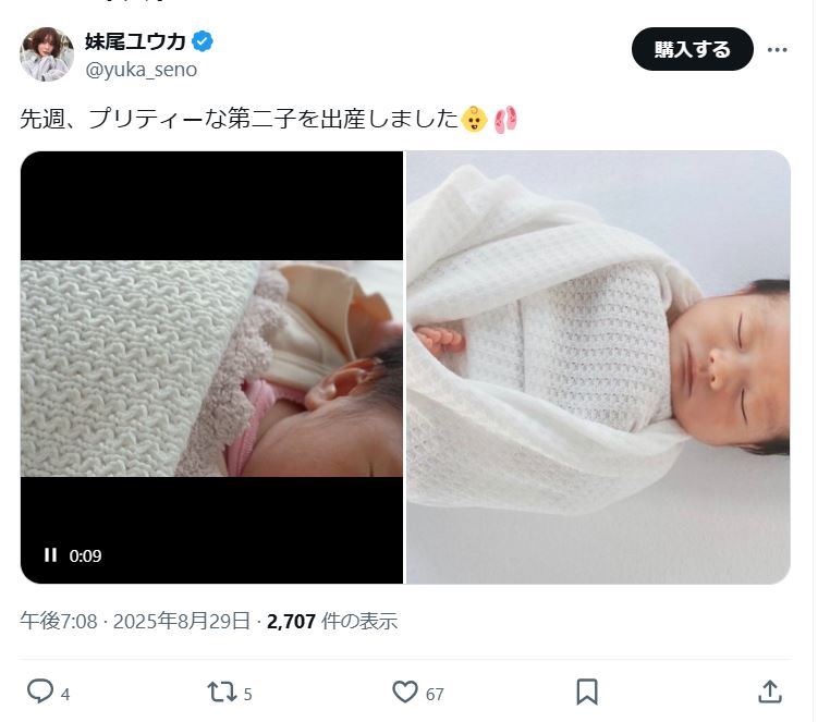 妹尾ユウカ氏のＸから