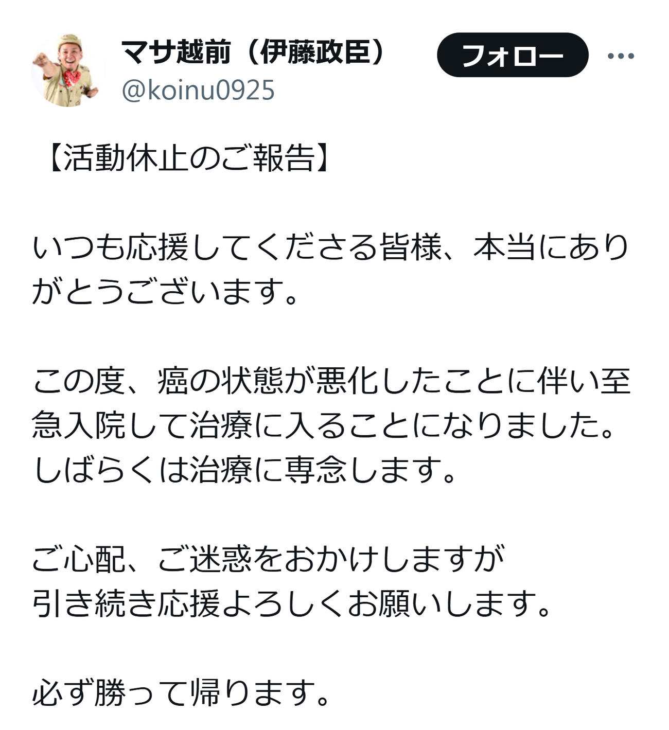 マサ越前のXから