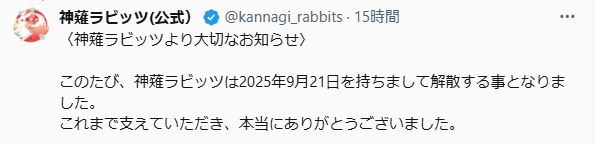 神薙ラビッツのXから