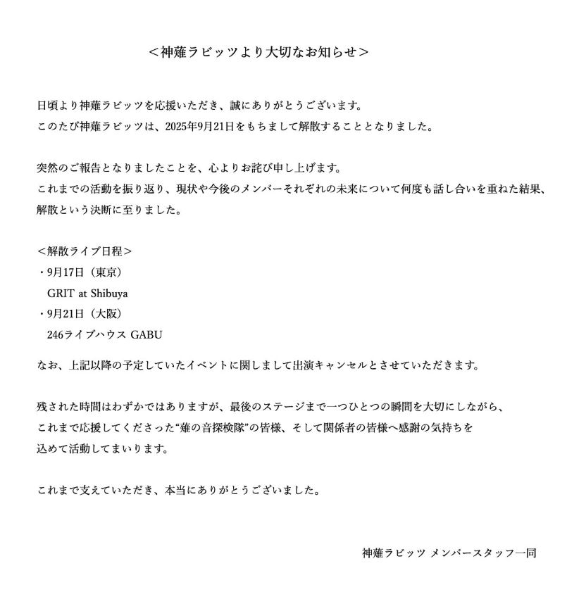 神薙ラビッツのXから