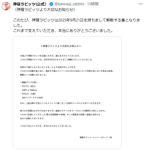 神薙ラビッツのXから