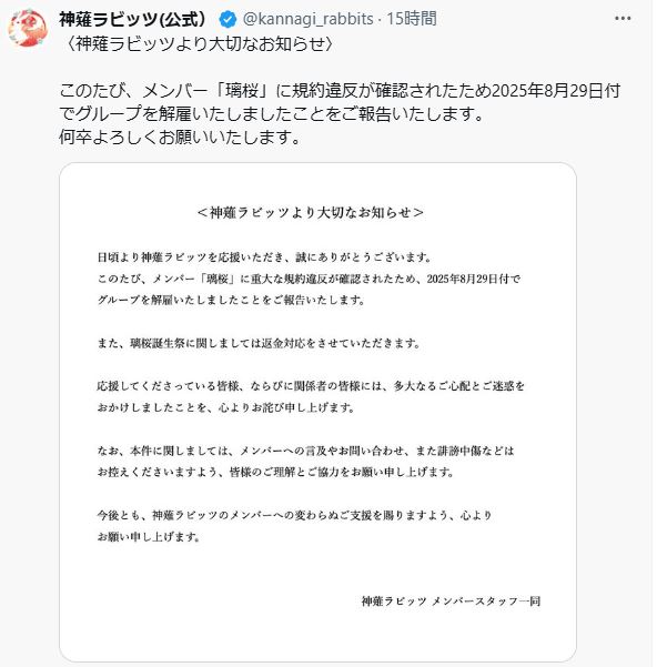 神薙ラビッツのXから