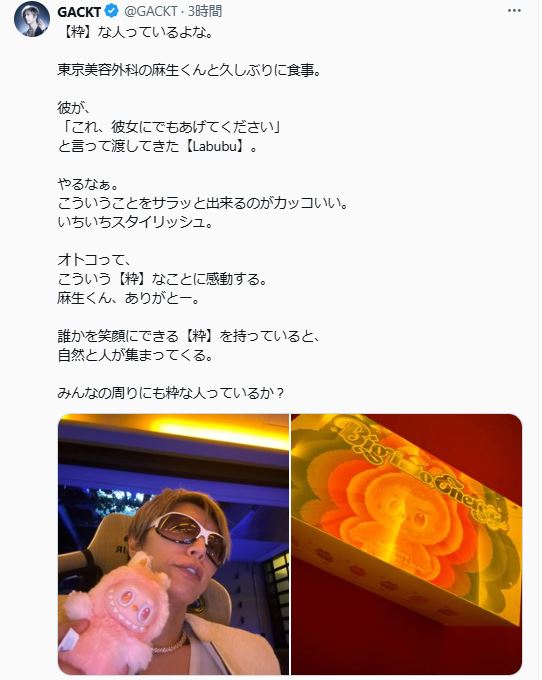 GACKTのXから
