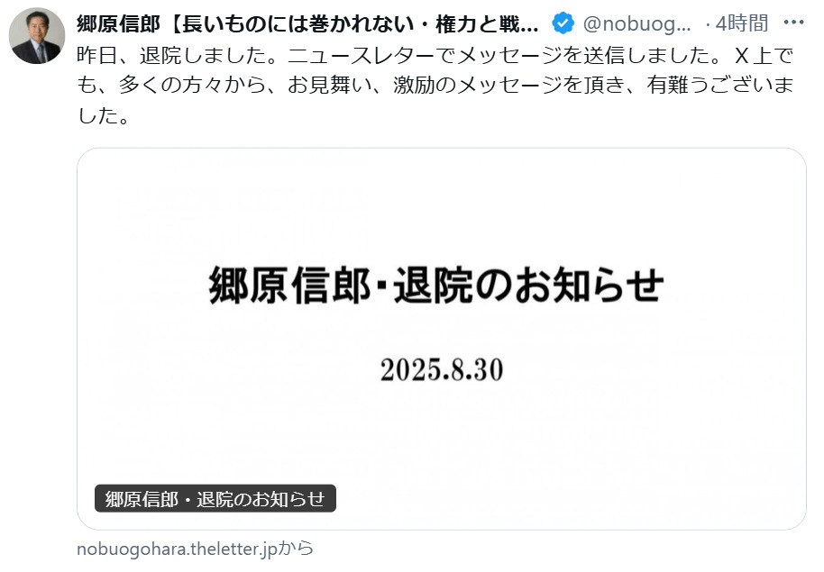 郷原信郎氏のXから