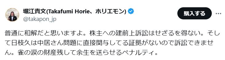 堀江貴文氏のXから