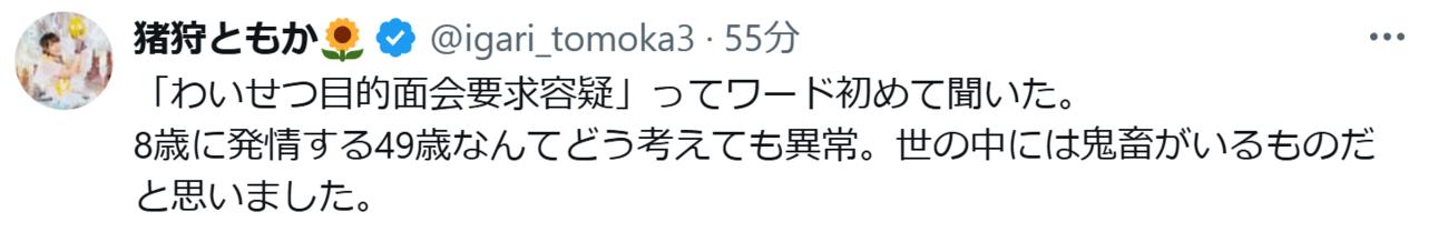 猪狩ともかのXから