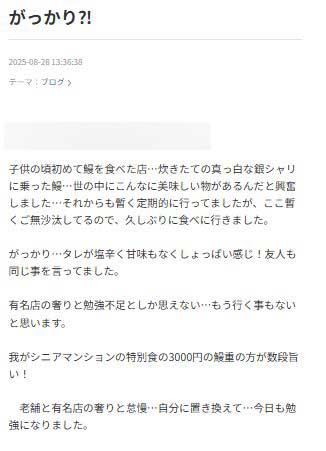 黒沢年雄が老舗飲食店の味の変化に苦言（ブログから、一部加工しております）