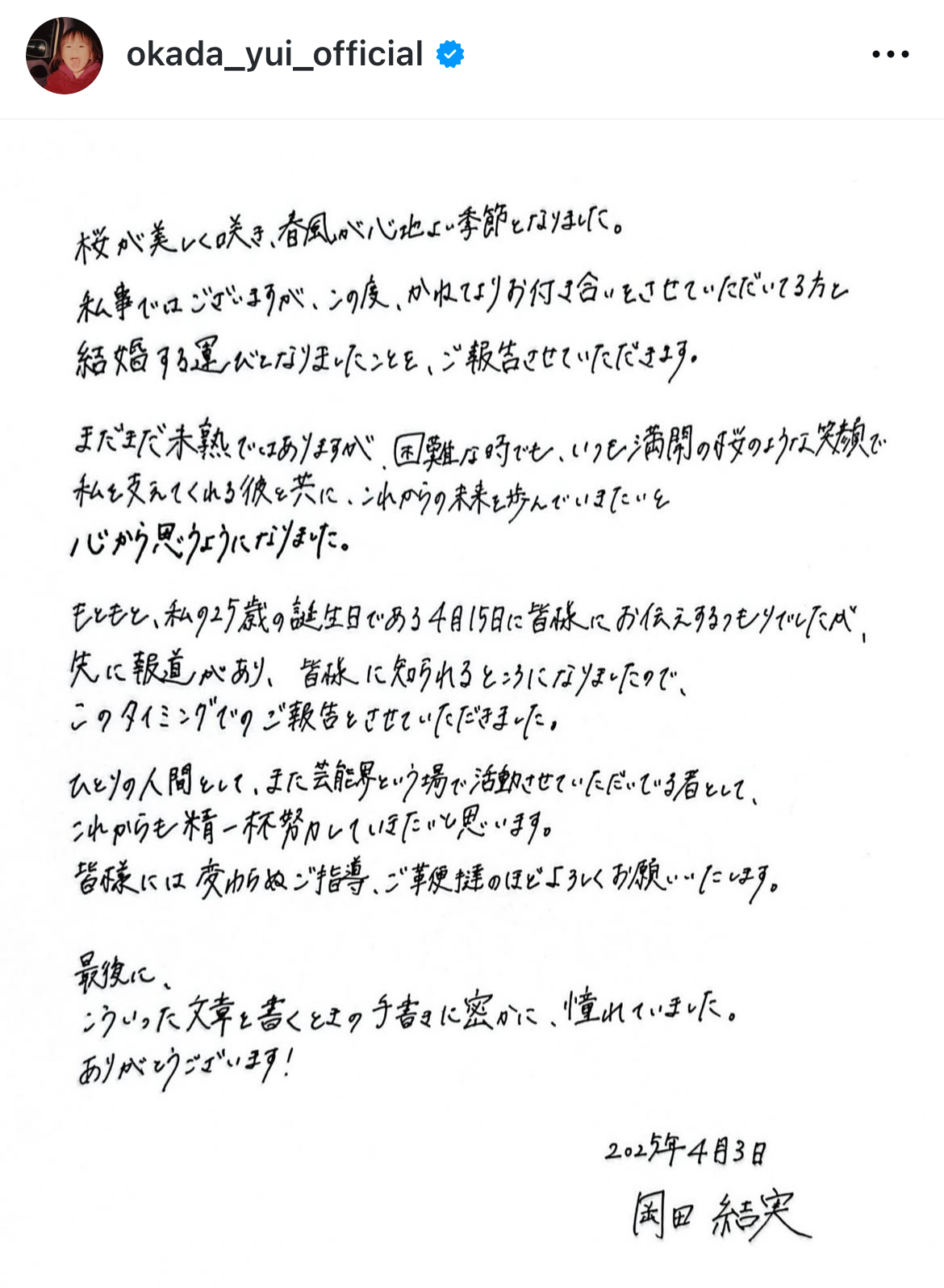 岡田結実のインスタグラムから