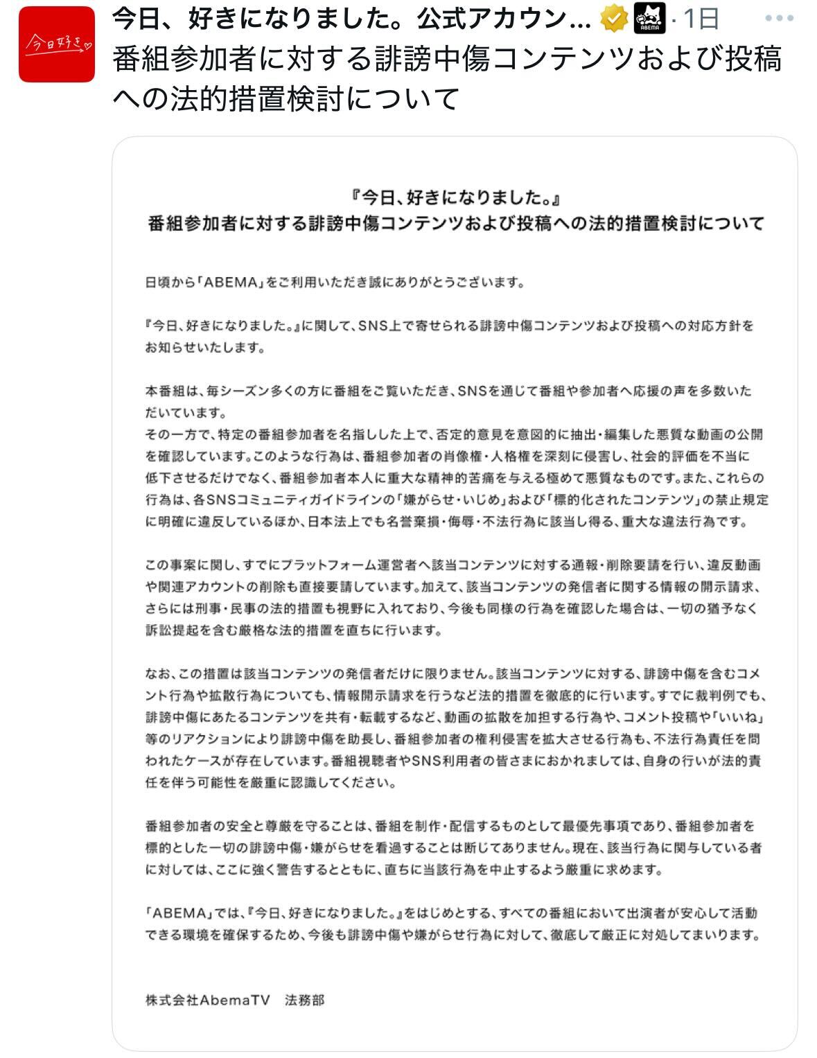「今日、好きになりました。」の公式Xから