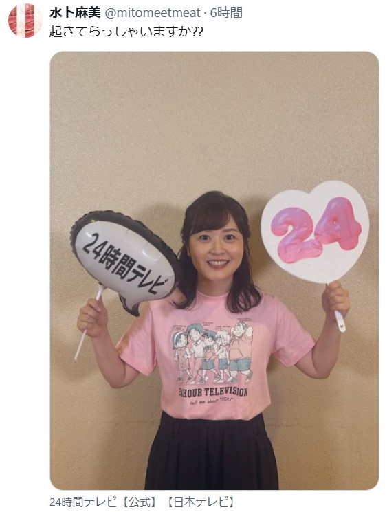 水卜麻美アナのXから