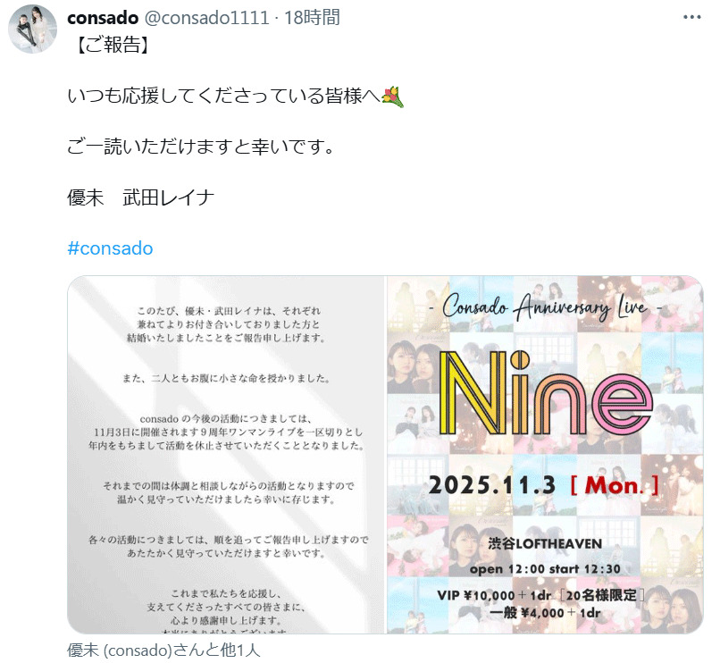 consadoのXから