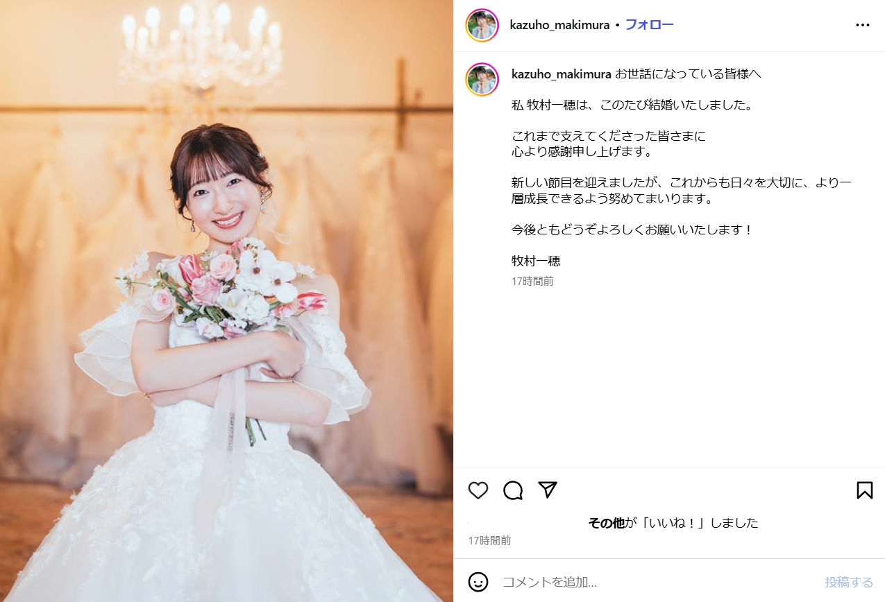 牧村一穂アナのインスタグラムから（一部加工）