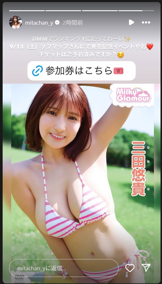 三田悠貴のストーリーズから