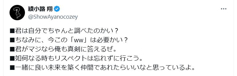 綾小路翔のＸから
